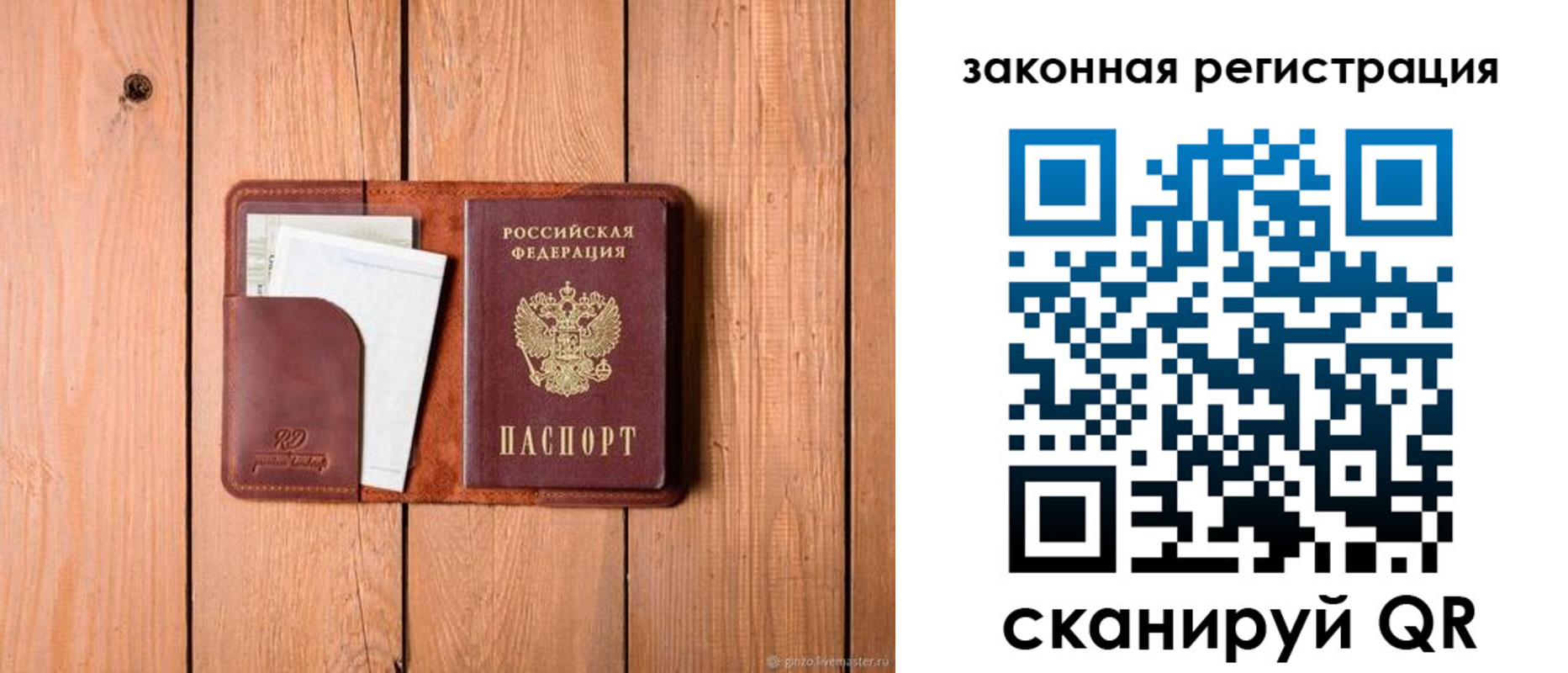 прописка законно в Отрадном
