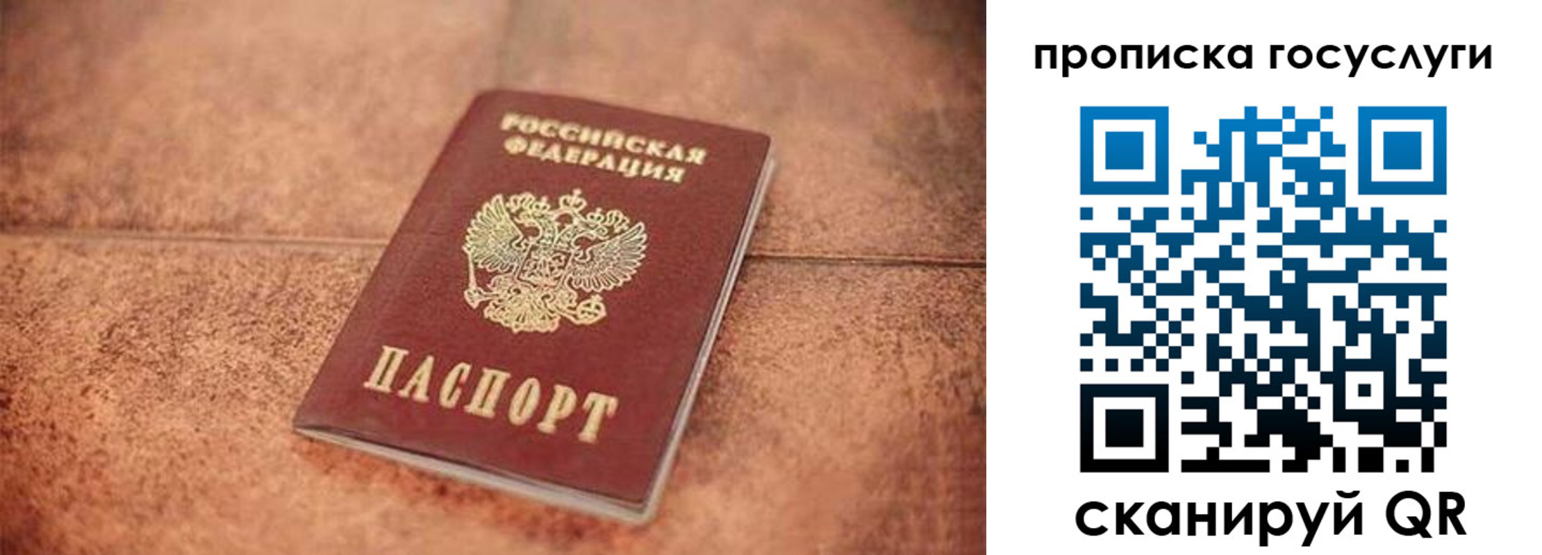 прописка законно в Отрадном