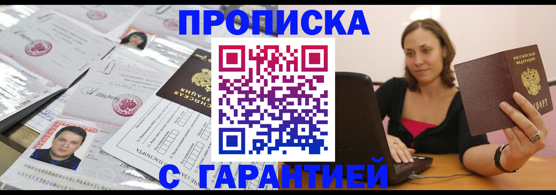 прописка для военкомата в Отрадном