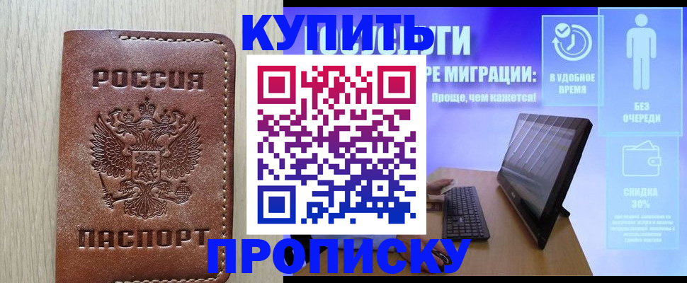 временная регистрация законно в Отрадном