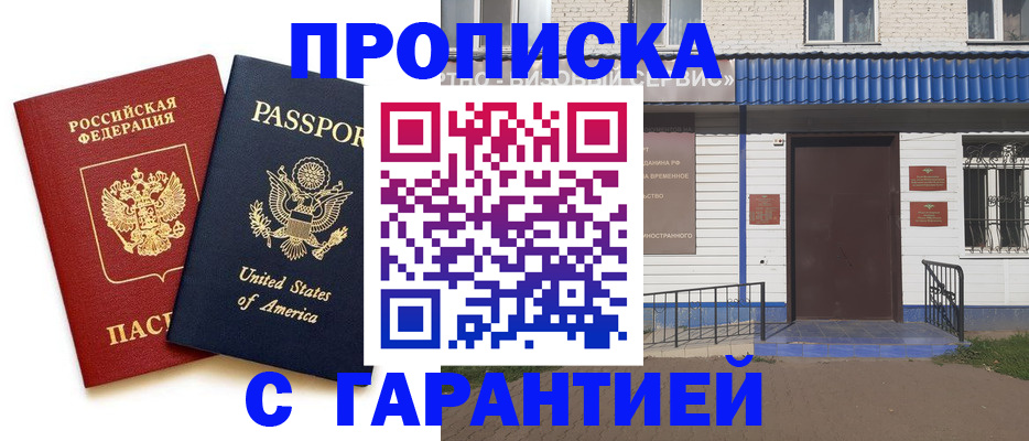 временная регистрация надежно в Отрадном