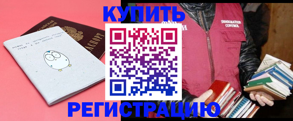 прописка поиск в Отрадном