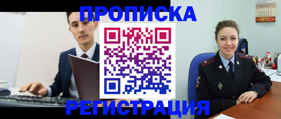 прописка иностранных граждан в Отрадном