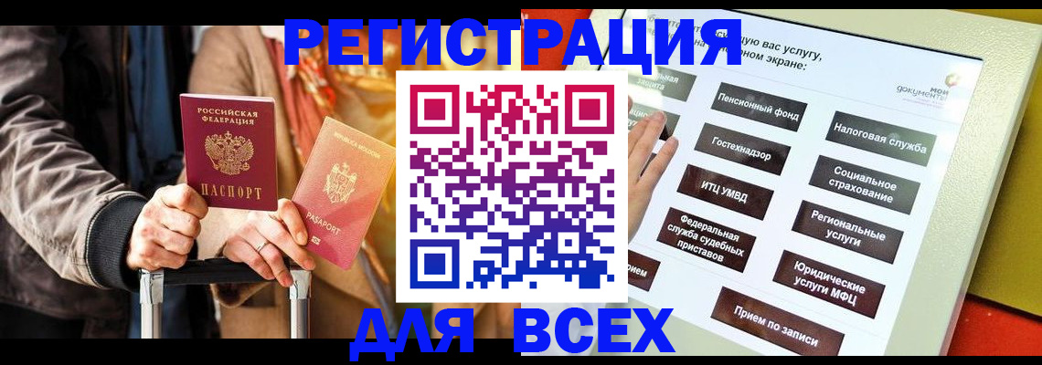 временная регистрация законно в Отрадном
